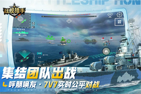 战舰猎手 手机版