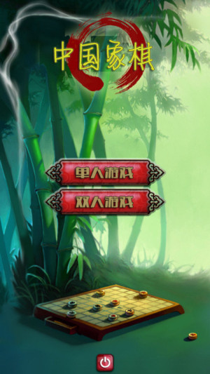 中国象棋免费版