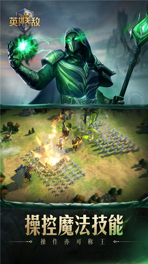 魔法门之英雄无敌：领主争霸 手机版