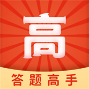 答题高手2024