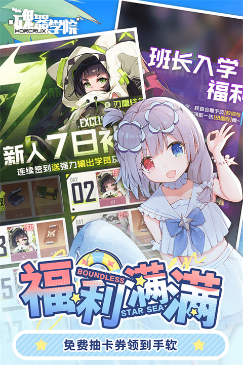 魂器学院 国际服