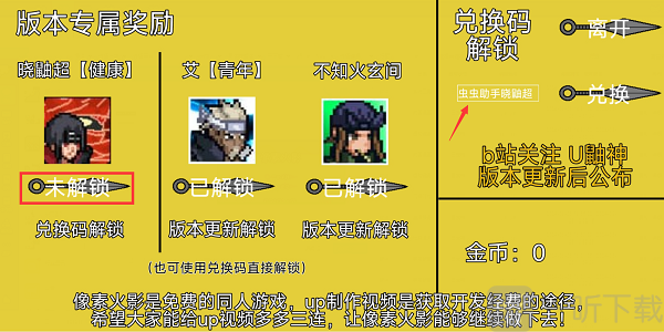 像素火影单机版最新版