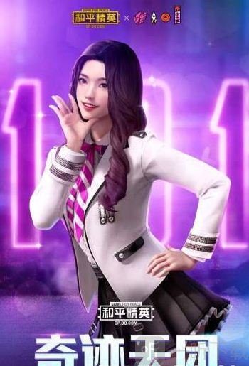 和平精英火箭少女