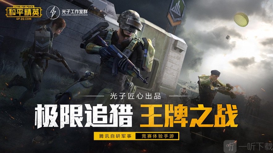 和平精英最新版