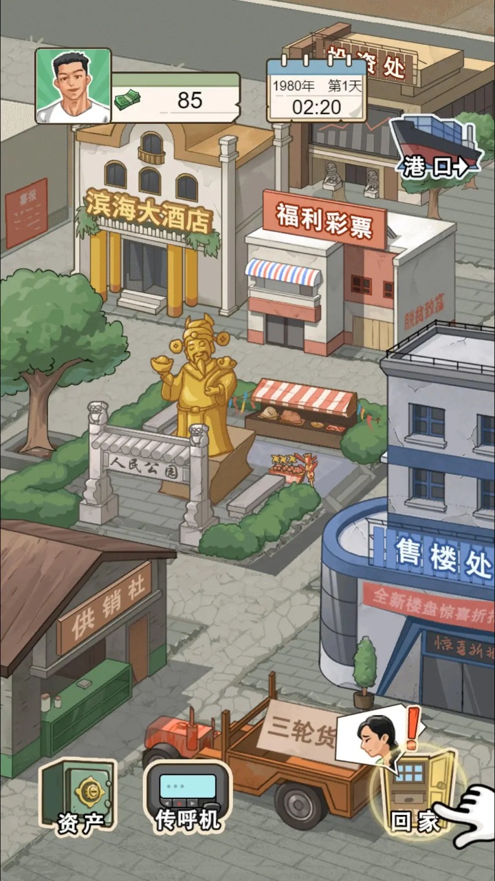 重生之路游戏无广告