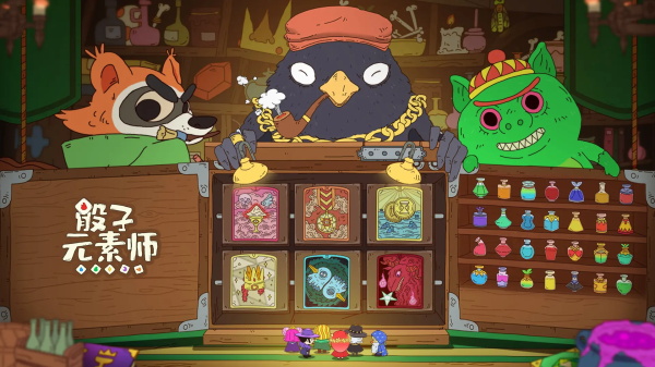 骰子元素师免费版