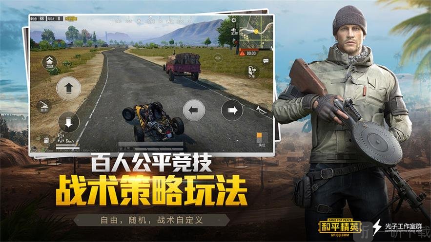 和平精英最新版