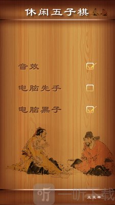 休闲五子棋
