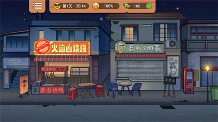 真香一条街手游