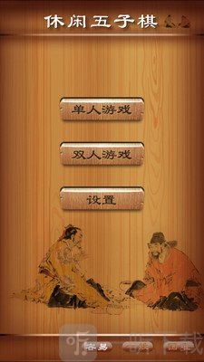休闲五子棋
