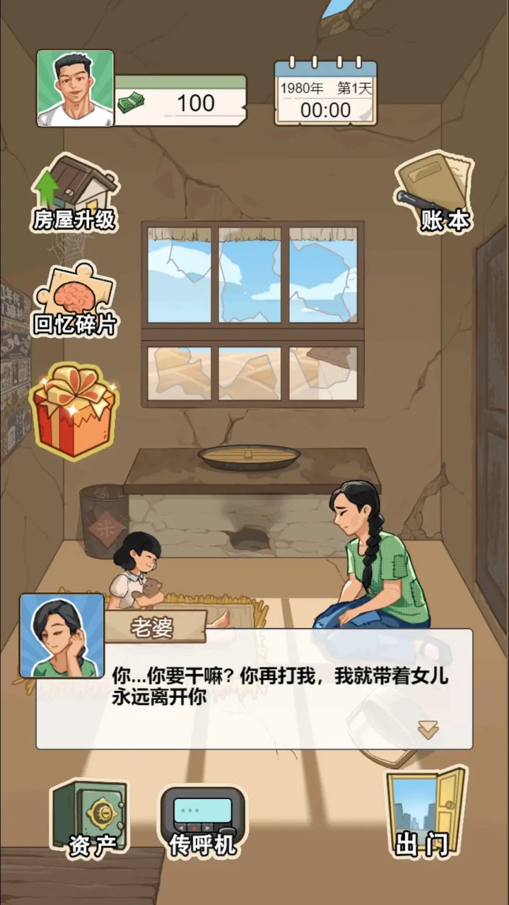 重生之路游戏无广告