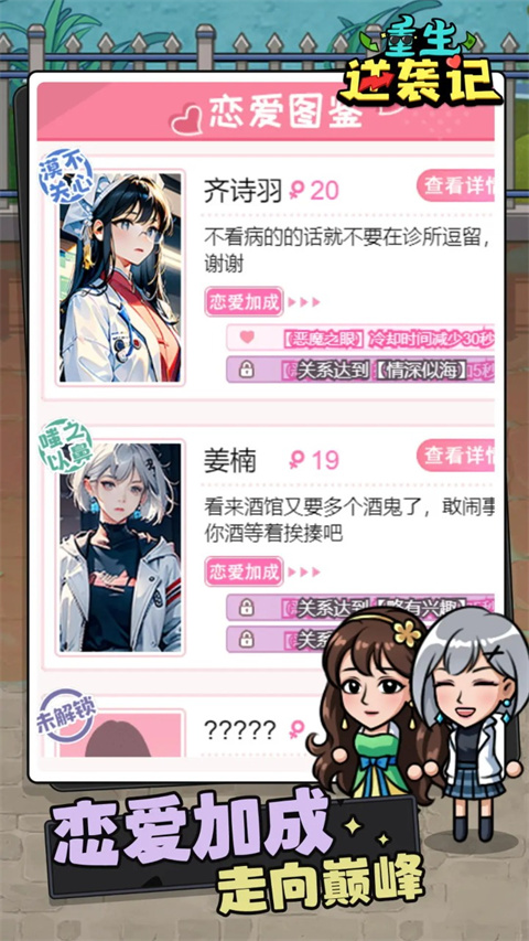 重生逆袭记最新版