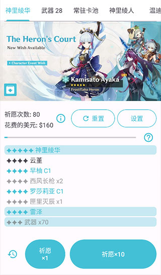 原神祈愿模拟器最新版