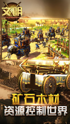 文明5 手机移植版