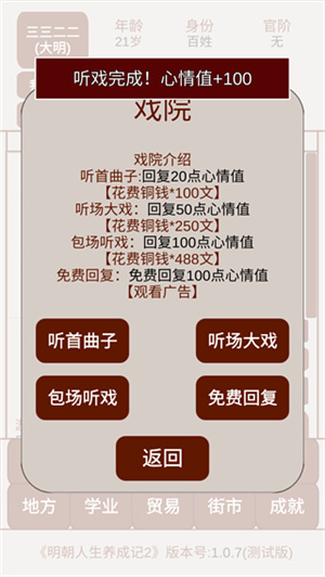 明朝人生养成记2 手机版