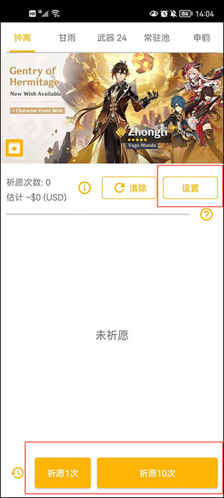 原神祈愿模拟器 最新版安卓