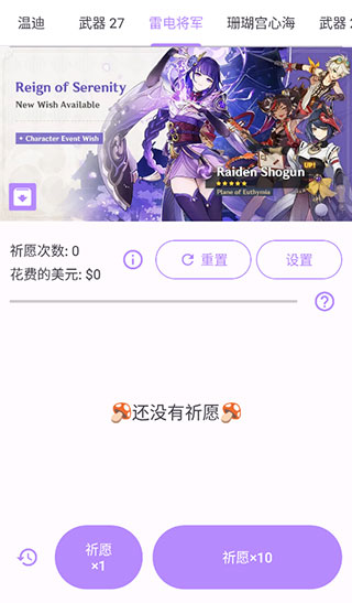 原神祈愿模拟器最新版