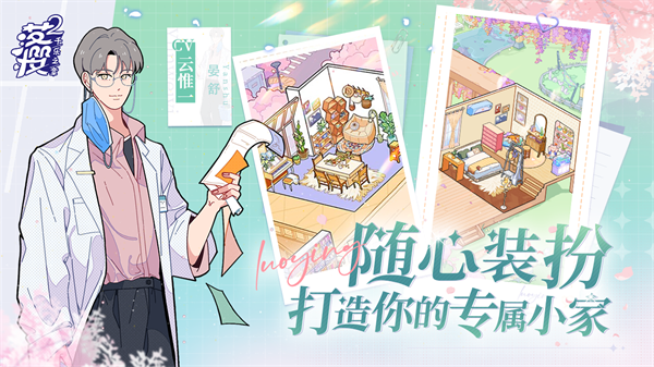 落樱2：千乐之章 官方版