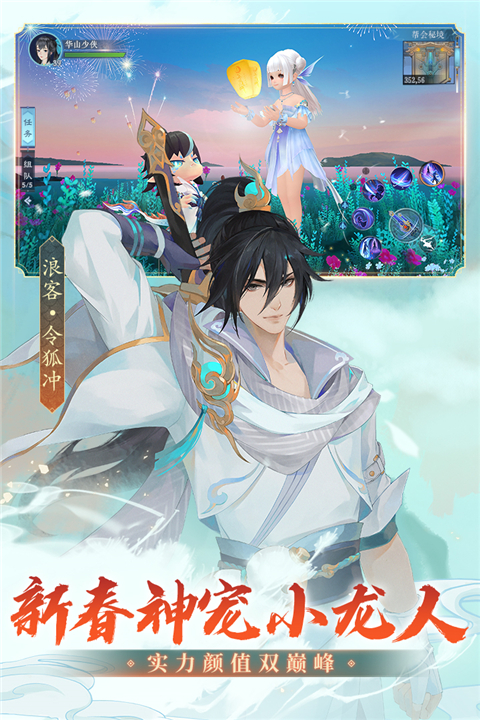 新笑傲江湖 正版