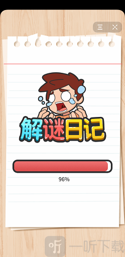 解密日记