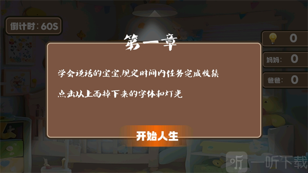 60秒人生中聚光时刻