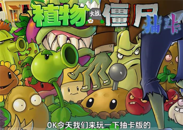 PVZ抽卡版 最新版