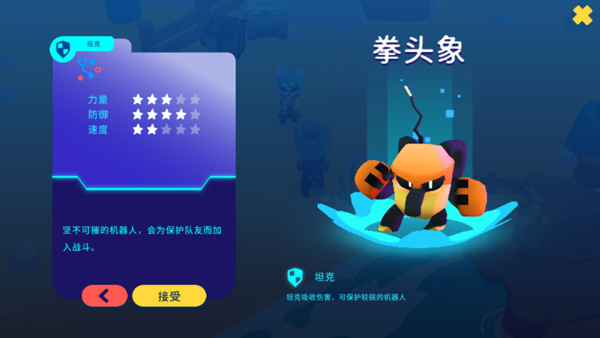 机器人世界冒险手机版