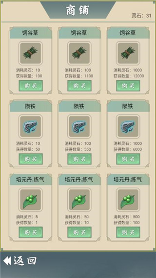 从杂役弟子开始修仙2 免广告