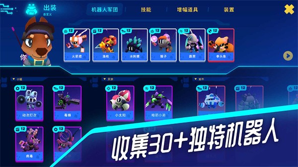 机器人世界冒险手机版