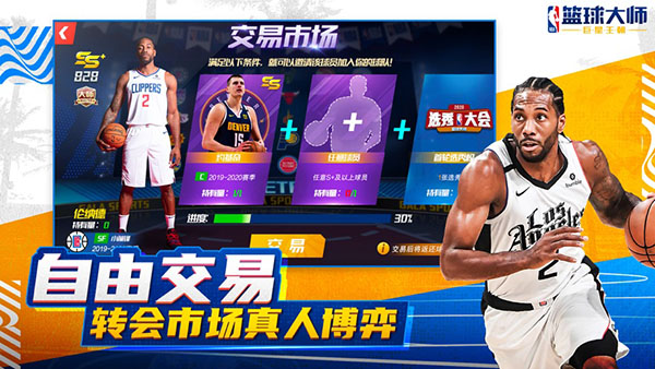 NBA篮球大师 正版