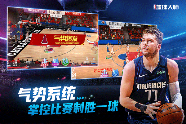 NBA篮球大师 最新版