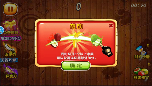 欢乐切水果大作战 手机安卓版下载