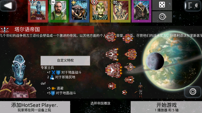 星际征服汉化本无闪退版