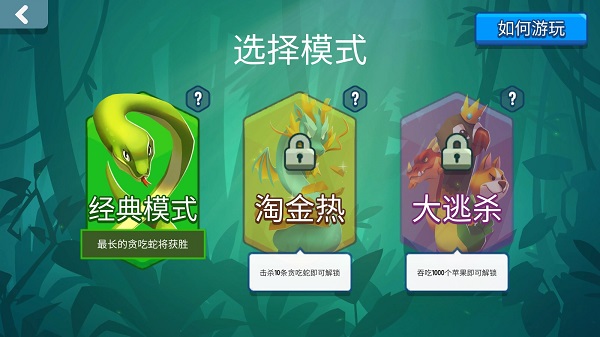 贪吃蛇对决免广告