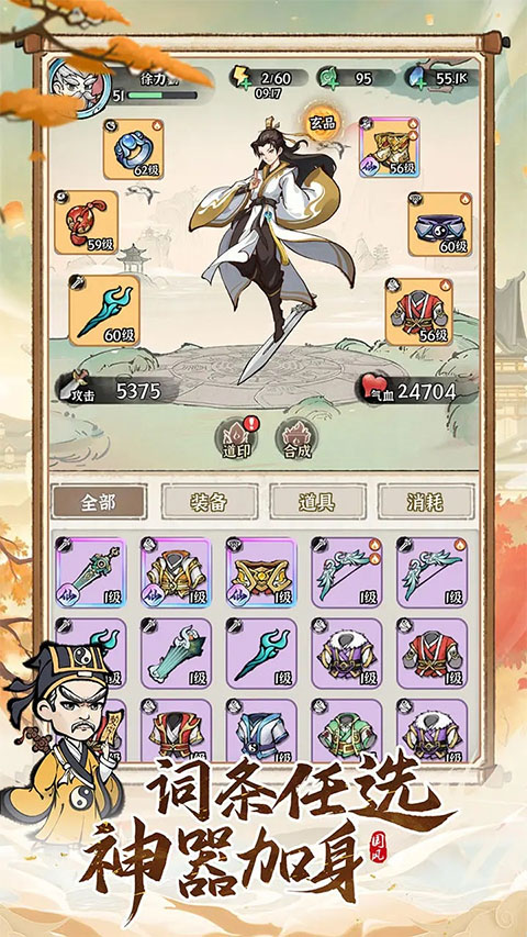 诛天剑侠免费版