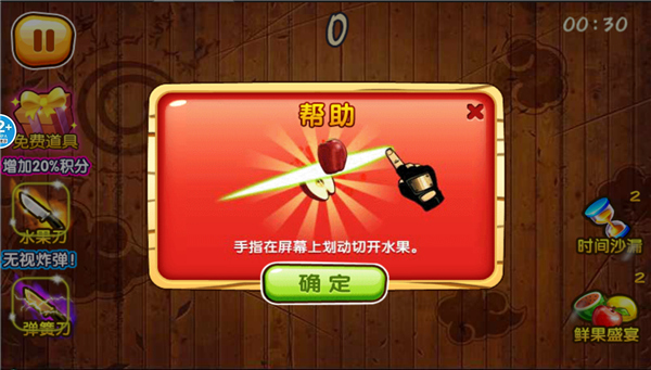 欢乐切水果大作战 手机安卓版下载