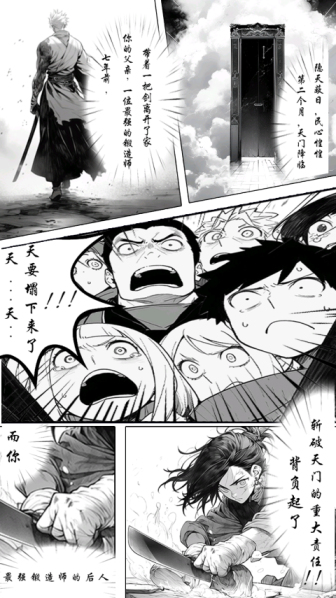 一剑开天门免费版