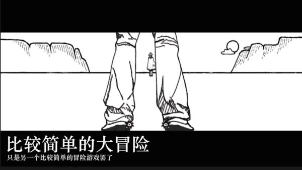 比较简单的大冒险最新版