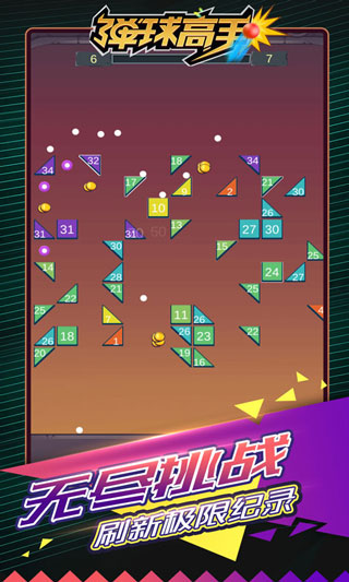 弹球高高手内置菜单