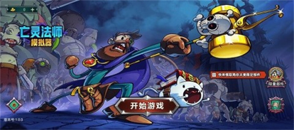 亡灵法师模拟器免广告版