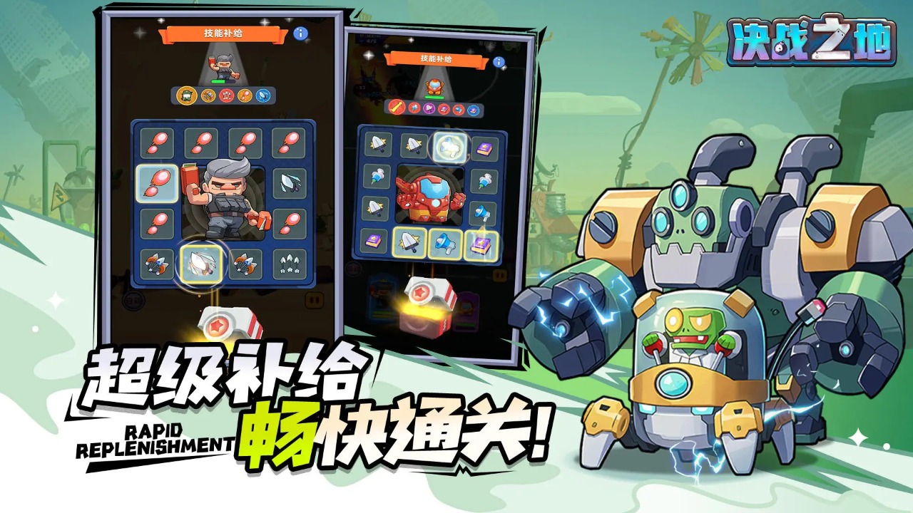 决战之地内购版