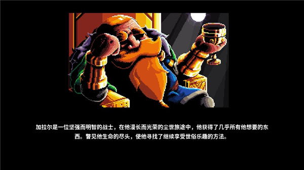 矮人之旅汉化版