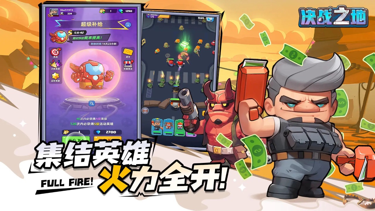 决战之地内购版