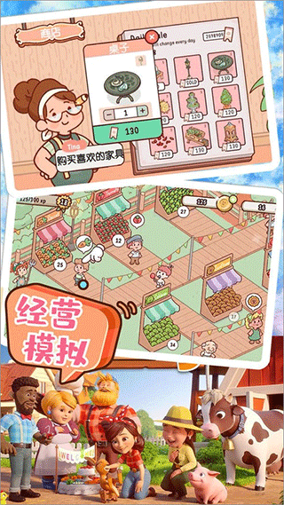 农场小镇模拟经营 免广告