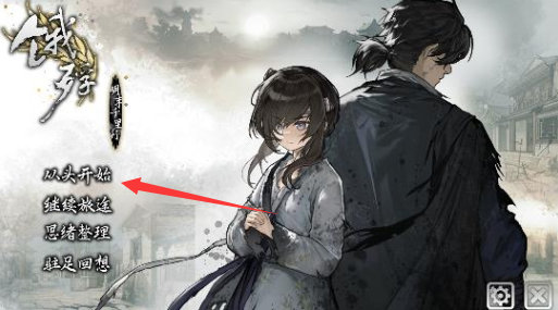 饿殍明末千里行最新版