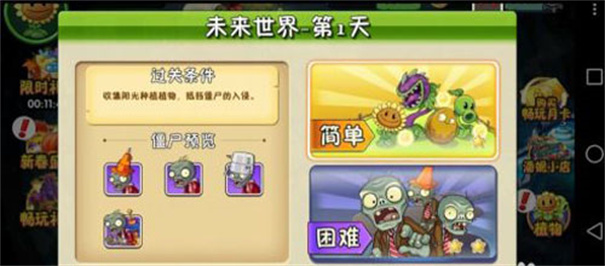 植物大战僵尸贝塔版6.66