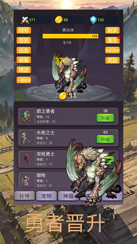 转生勇者打魔王免广告