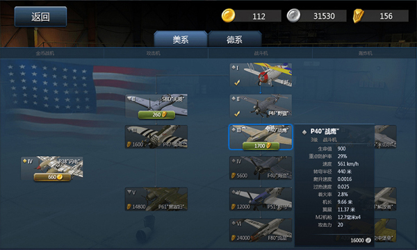 格斗战机无广告版