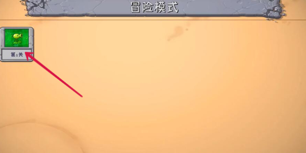 植物大战僵尸融合版 手游免费版