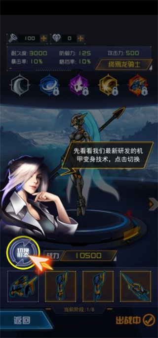 变异机甲战神中文版